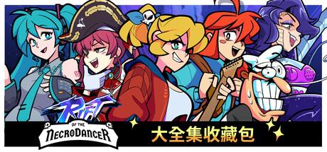 《Rift of the NecroDancer》：大全集收藏包