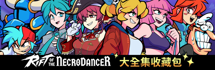 《Rift of the NecroDancer》：大全集收藏包