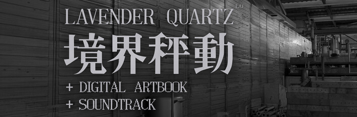 Lavender Quartz 境界秤動 + Artbook + Soundtrack Pack