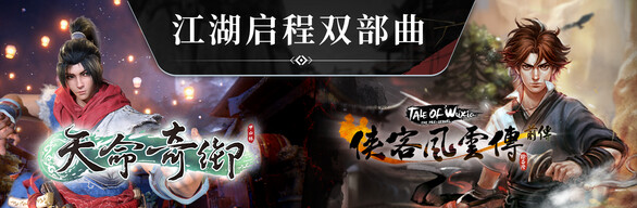 Wuxia Origins Duo