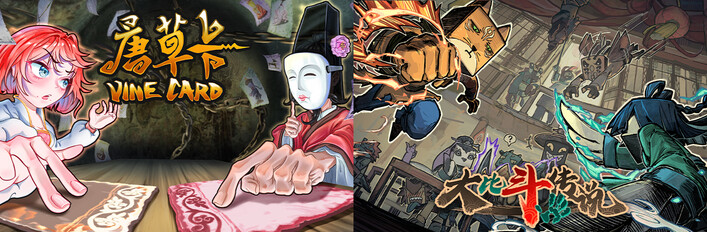 大比斗传说 + 唐草卡