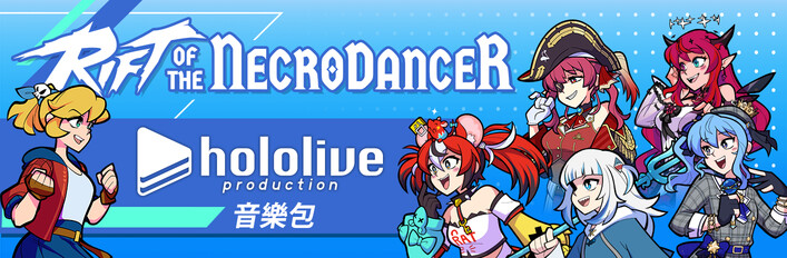 《Rift of the NecroDancer》：hololive 音樂包