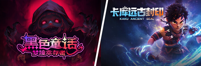 黑色童话＆卡库  超值捆绑包