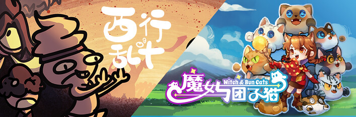 西行猫猫 Cat to the west