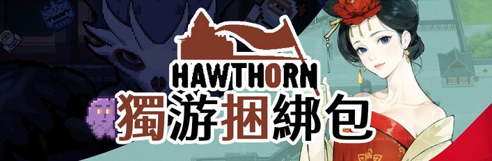 Hawthorn Games 獨游捆綁包
