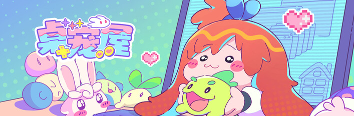 桌宠屋 - 支持者包