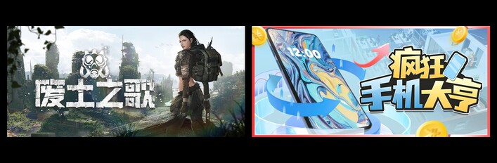 废土之歌 & 疯狂手机大亨