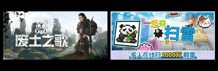 废土之歌 & 一起来扫雷