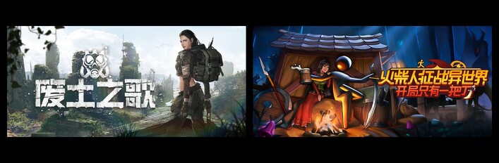废土之歌 & 火柴人征战异世界：开局只有一把刀