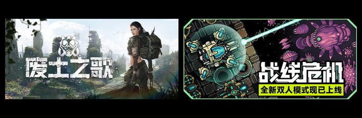 废土之歌 & 战线危机