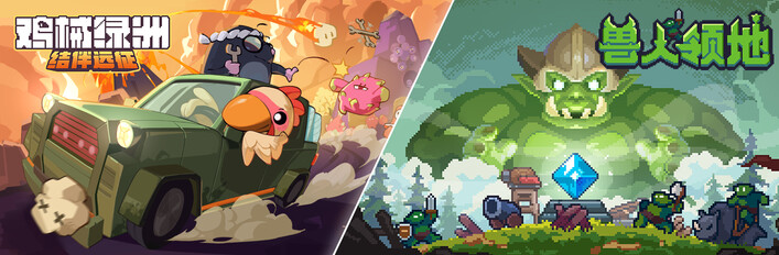 《兽人领地》X《鸡械绿洲》