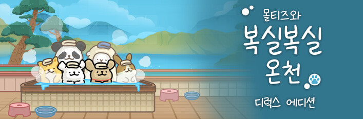 Maltese's Fluffy Onsen Deluxe Edition