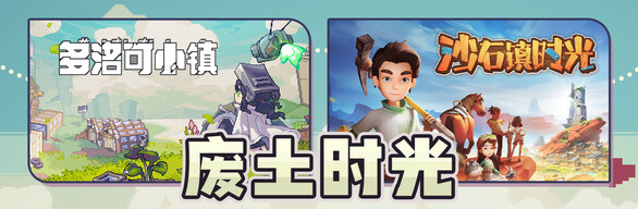 废土时光
