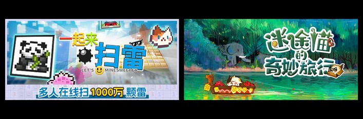 迷途猫的奇妙旅行 X 一起来扫雷