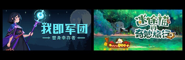 迷途猫的奇妙旅行 X 我即军团：替身幸存者