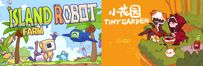 海岛机器人农场 x 小花园