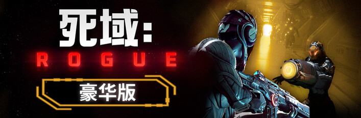 Deadzone: Rogue - Deluxe Edition