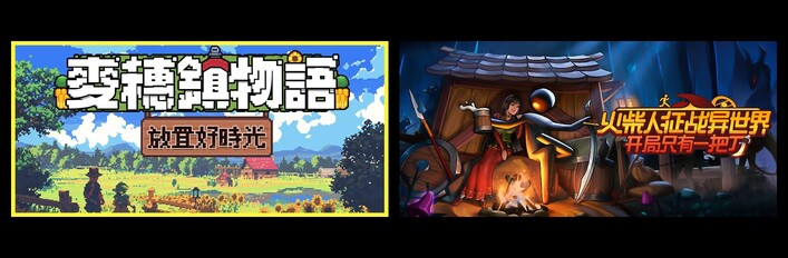 麦穗镇物语：放置好时光 & 火柴人征战异世界：开局只有一把刀