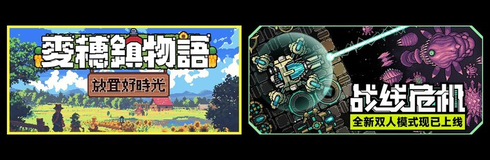 麦穗镇物语：放置好时光 & 战线危机