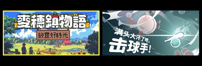 麦穗镇物语：放置好时光 & 满头大汗了吧，击球手！