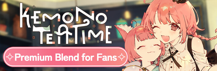 けものティータイム ファンブレンドエディション