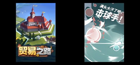 贸易之路 & 满头大汗了吧，击球手！