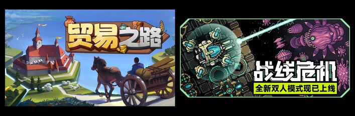 贸易之路 & 战线危机