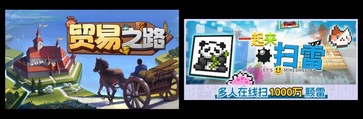 贸易之路 & 一起来扫雷