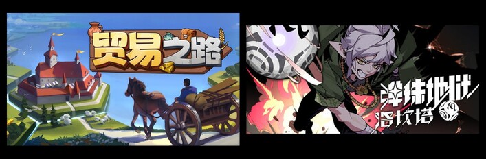 贸易之路 & 弹珠地狱洛坎塔