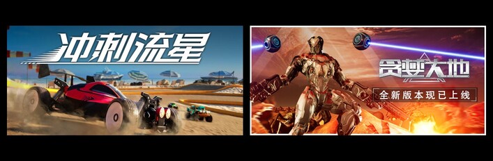 冲刺流星 & 贪婪大地