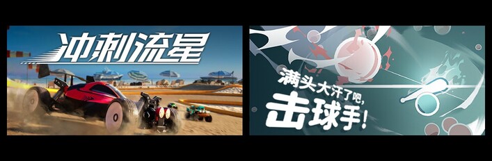 冲刺流星 & 满头大汗了吧，击球手！