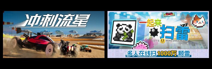 冲刺流星 & 一起来扫雷