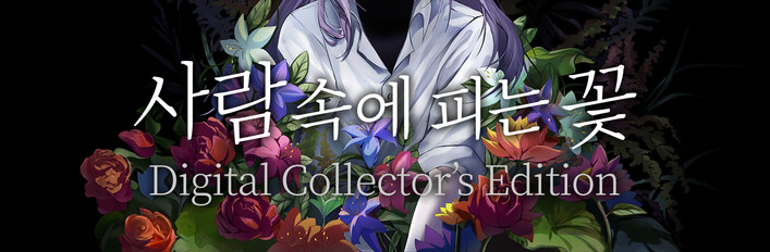 Flower in Us Digital Collector's Edition