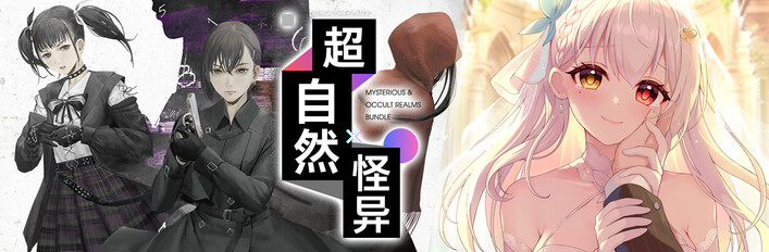 怪异 x 超自然AVG