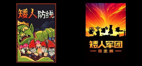 好评如潮的矮人地精联盟