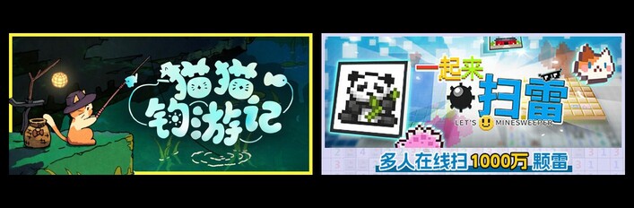 猫猫钓游记 & 一起来扫雷