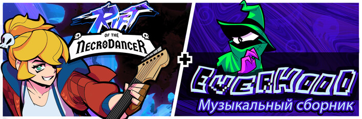 Rift + Музыкальный сборник Everhood