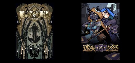 耶兰多的低语：克苏鲁选集 X 迷失之径