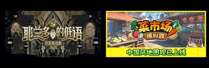 耶兰多的低语：克苏鲁选集 X 菜市场模拟器