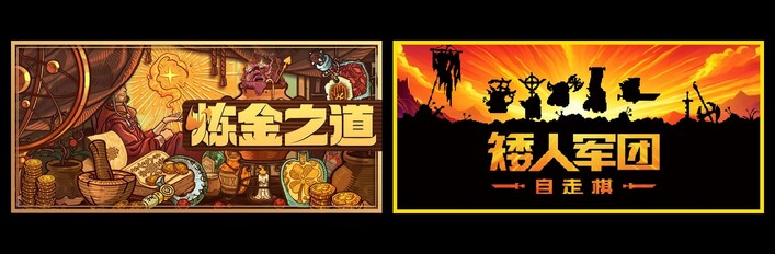 炼金术士召唤矮人一起远征