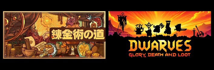 Ways of Alchemy & Dwarves: Glory, Death and Loot