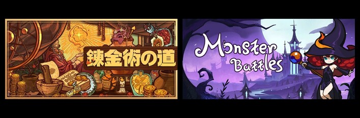 Ways of Alchemy & Monster Battles