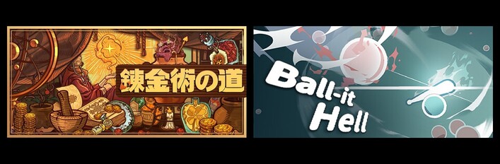 Ways of Alchemy & Ball-it Hell