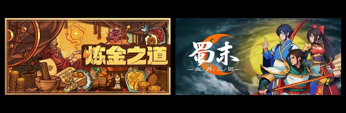 Ways of Alchemy & Three Kingdoms: The Blood Moon