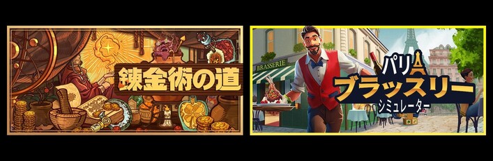 Parisian Brasserie Simulator and Ways of Alchemy