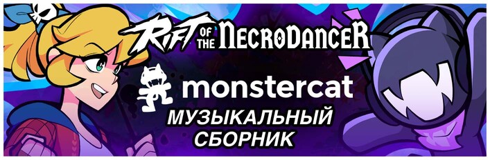 Rift + Monstercat Music Pack