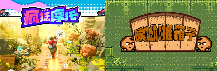 🏍️瘋狂摩托 x 📦️噗喲！推箱子