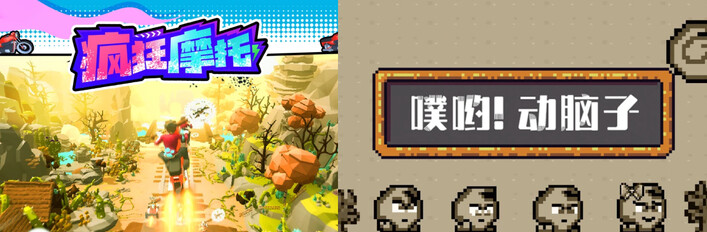 🏍️瘋狂摩托 x 🧠噗喲！動腦子