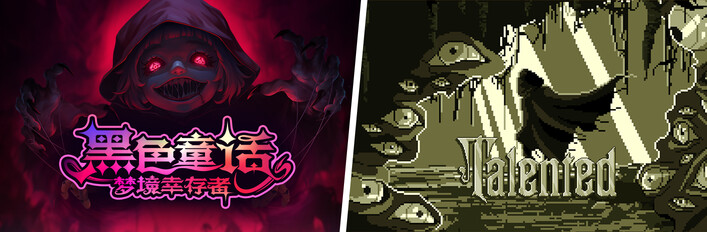 Talented & 黑色童话:梦境幸存者