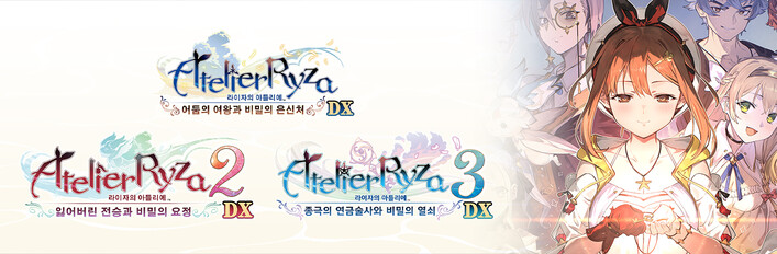 라이자의 아틀리에 ~비밀 트릴로지~ DX